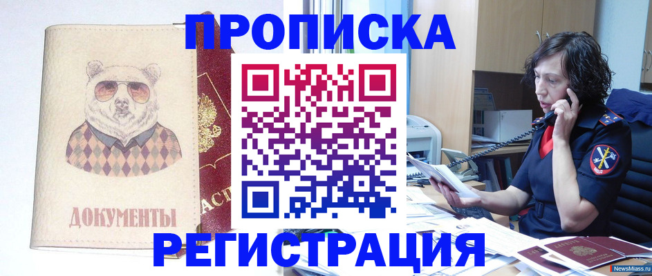 временная регистрация законно в Чусовом