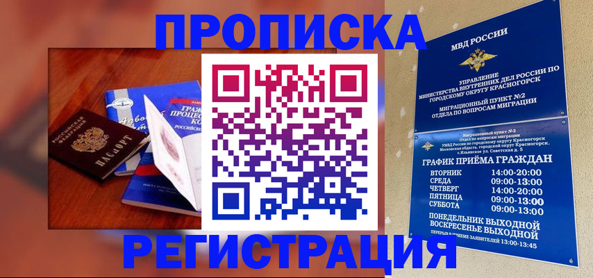 временная регистрация для школы в Чусовом