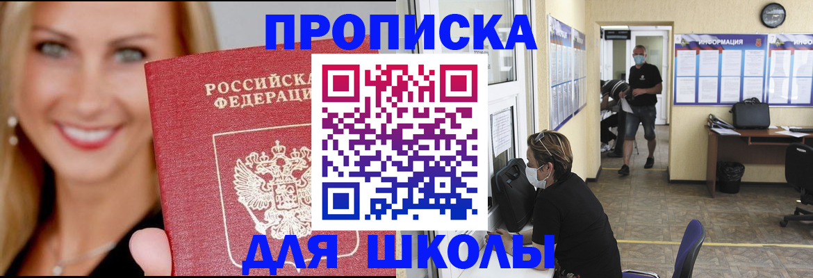 прописка ребенка в Чусовом