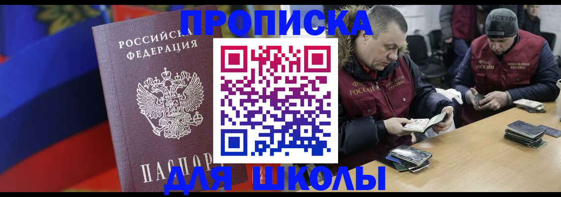 прописка ребенка в Чусовом